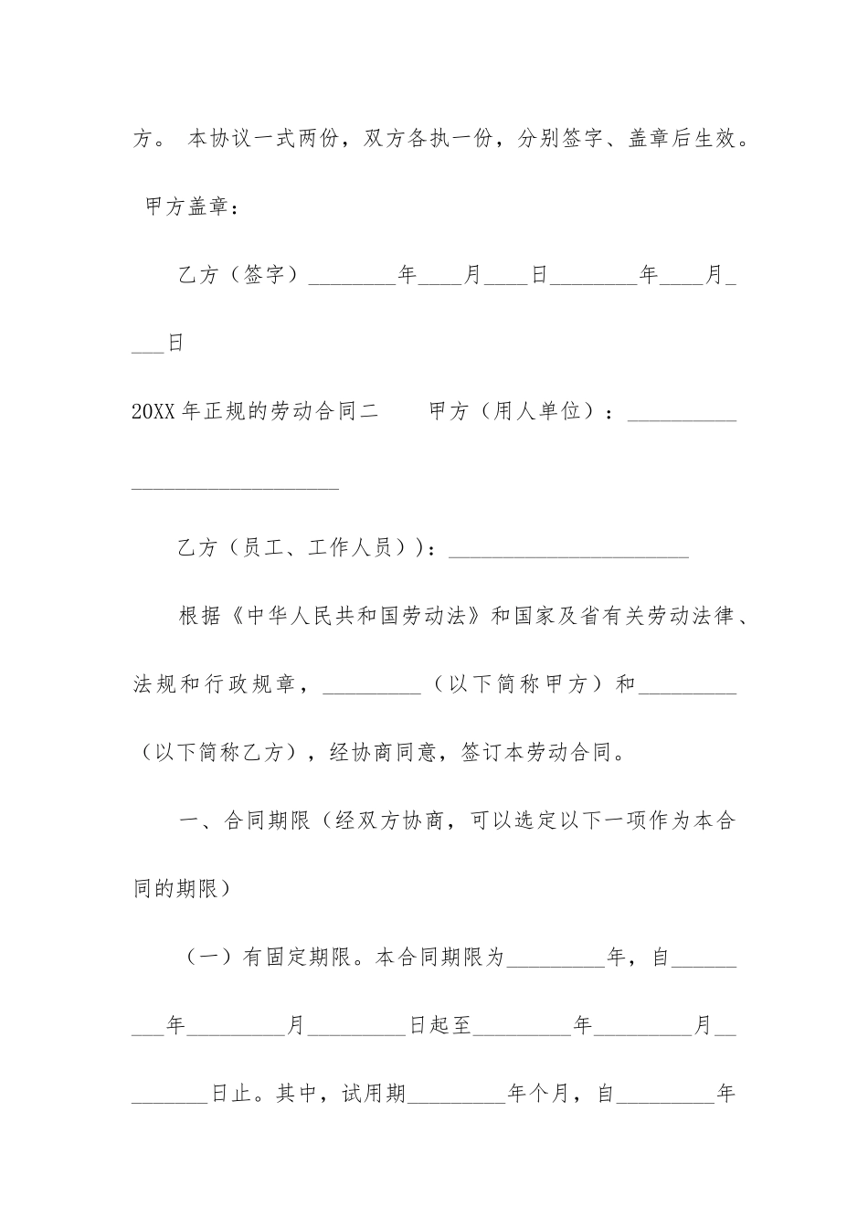 2024年正规的劳动合同_第3页