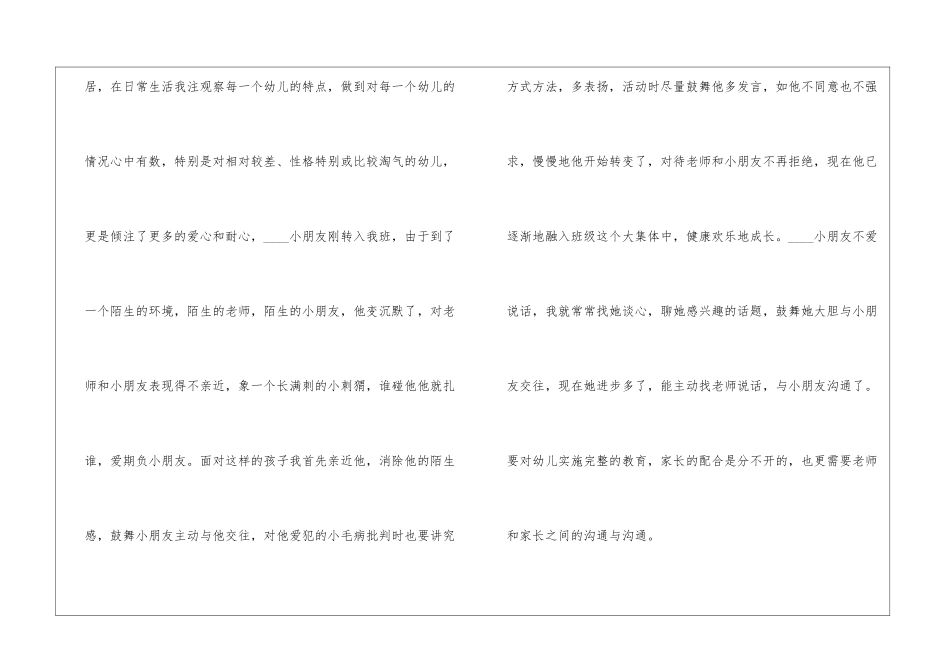 2024年正规本人自我鉴定5篇_第2页