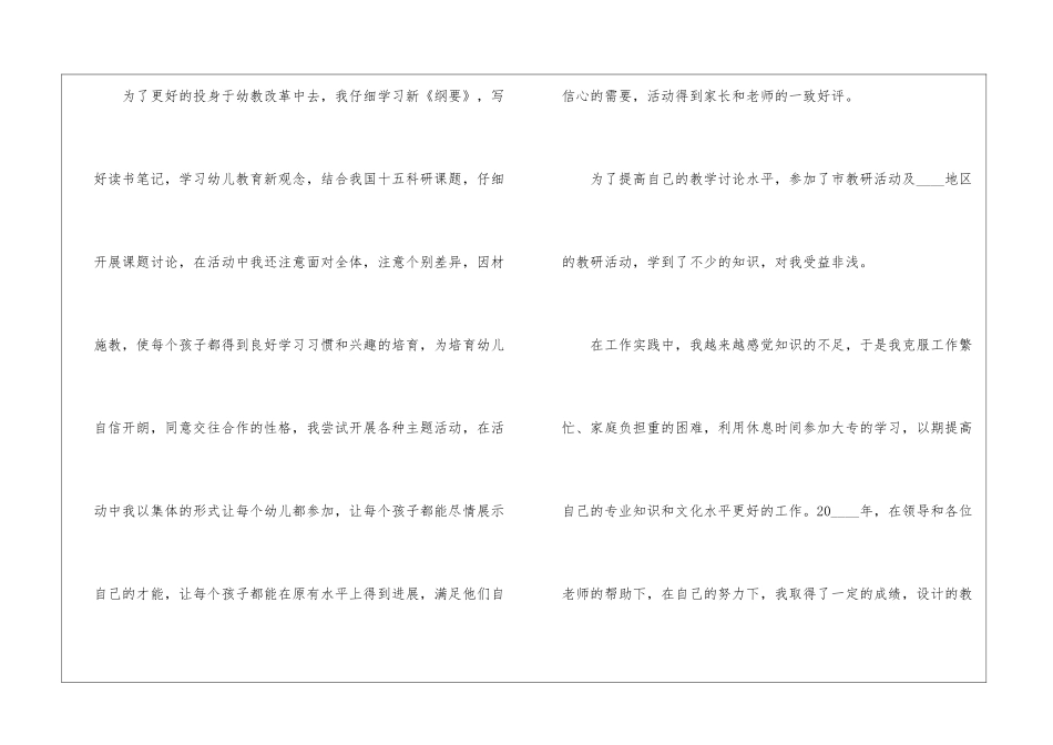 2024年正规本人自我鉴定5篇_第3页
