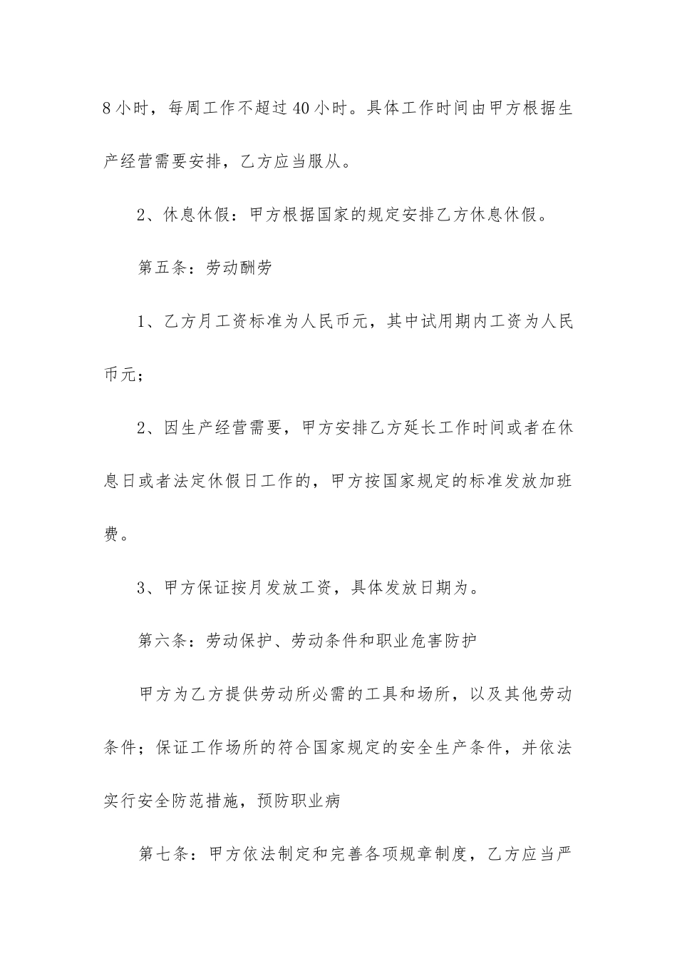 2024年正规的劳动合同书3篇_第3页