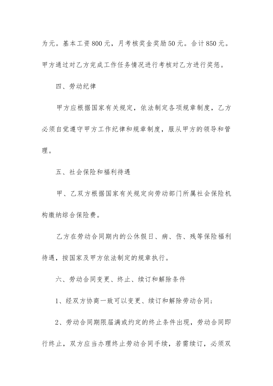 2024年正规的劳动合同范本_第3页