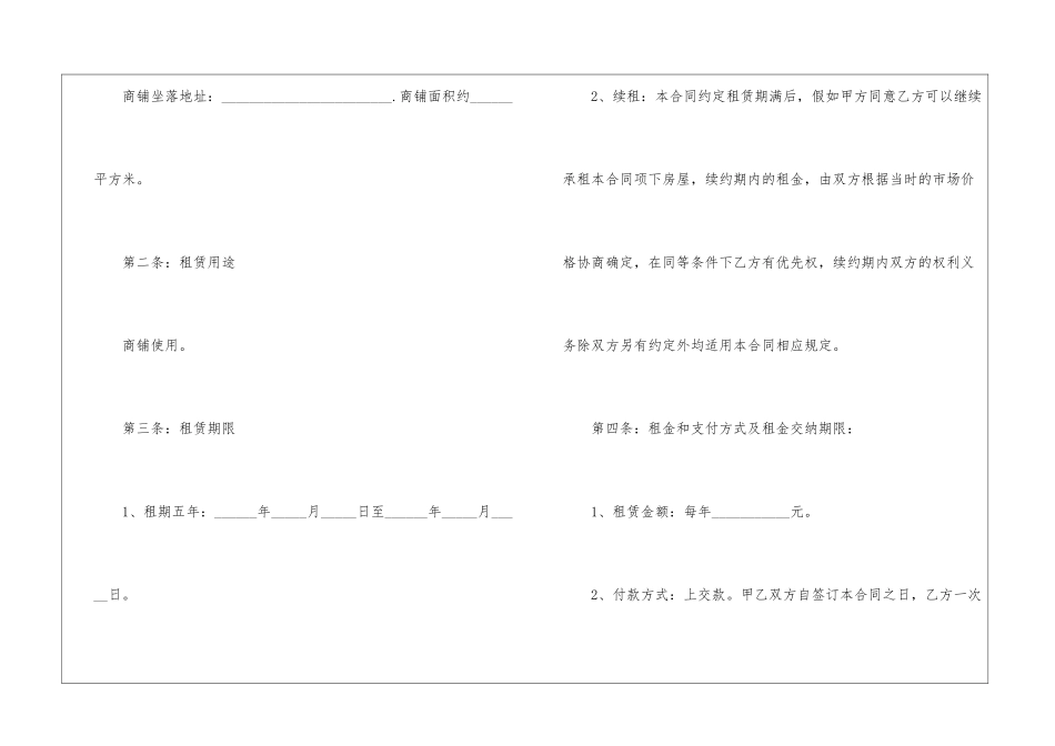 2024年正规的商铺租赁合同3篇_第2页