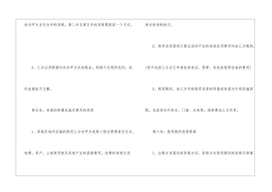 2024年正规的商铺租赁合同3篇_第3页