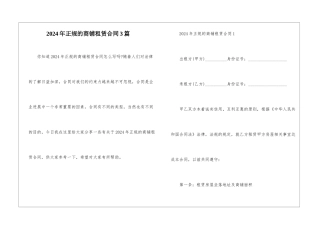 2024年正规的商铺租赁合同3篇