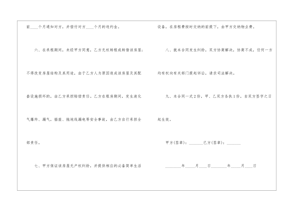 2024年正规的租房合同标准版3篇_第3页