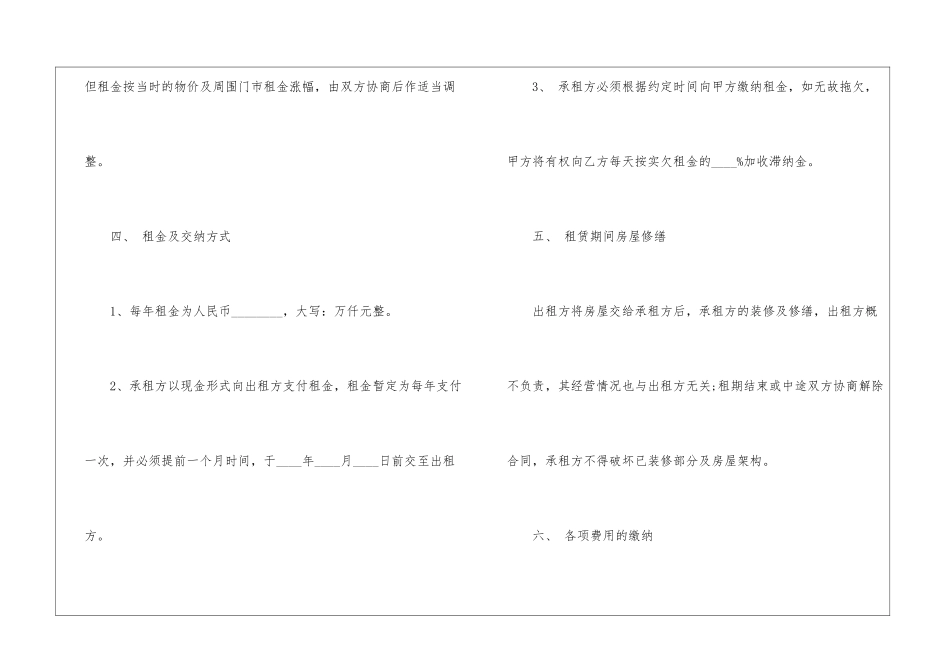 2024年正规的店铺租赁合同3篇_第3页