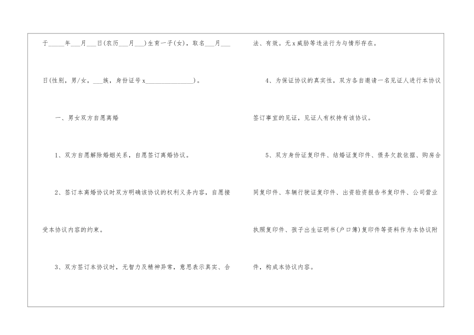 2024年正规离婚协议书模板5篇_第2页