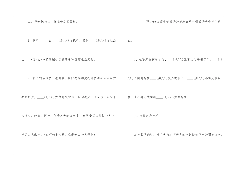 2024年正规离婚协议书模板5篇_第3页