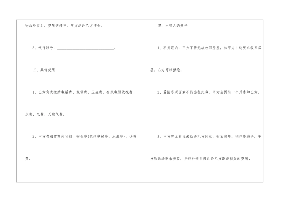2024年正规的租房屋合同_第3页