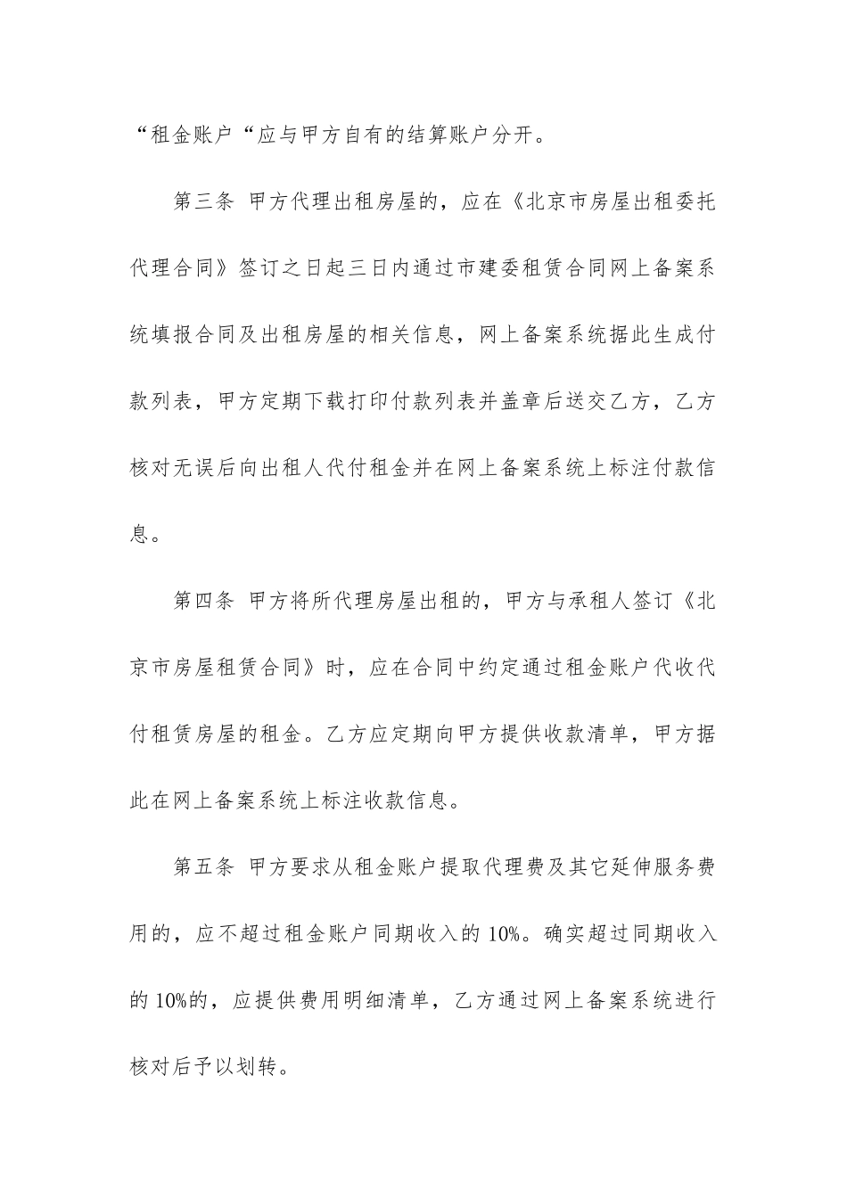 2024年正规租房合同_第2页