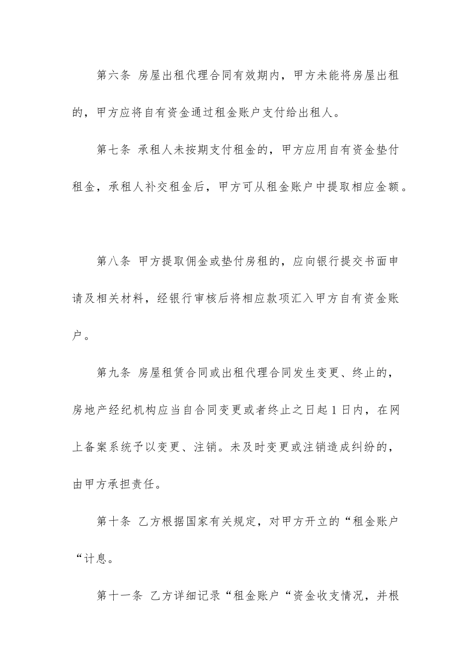 2024年正规租房合同_第3页