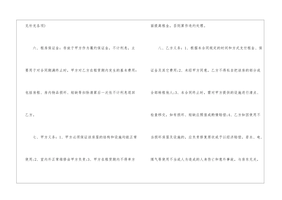 2024年正规租房合同个人版3篇_第3页