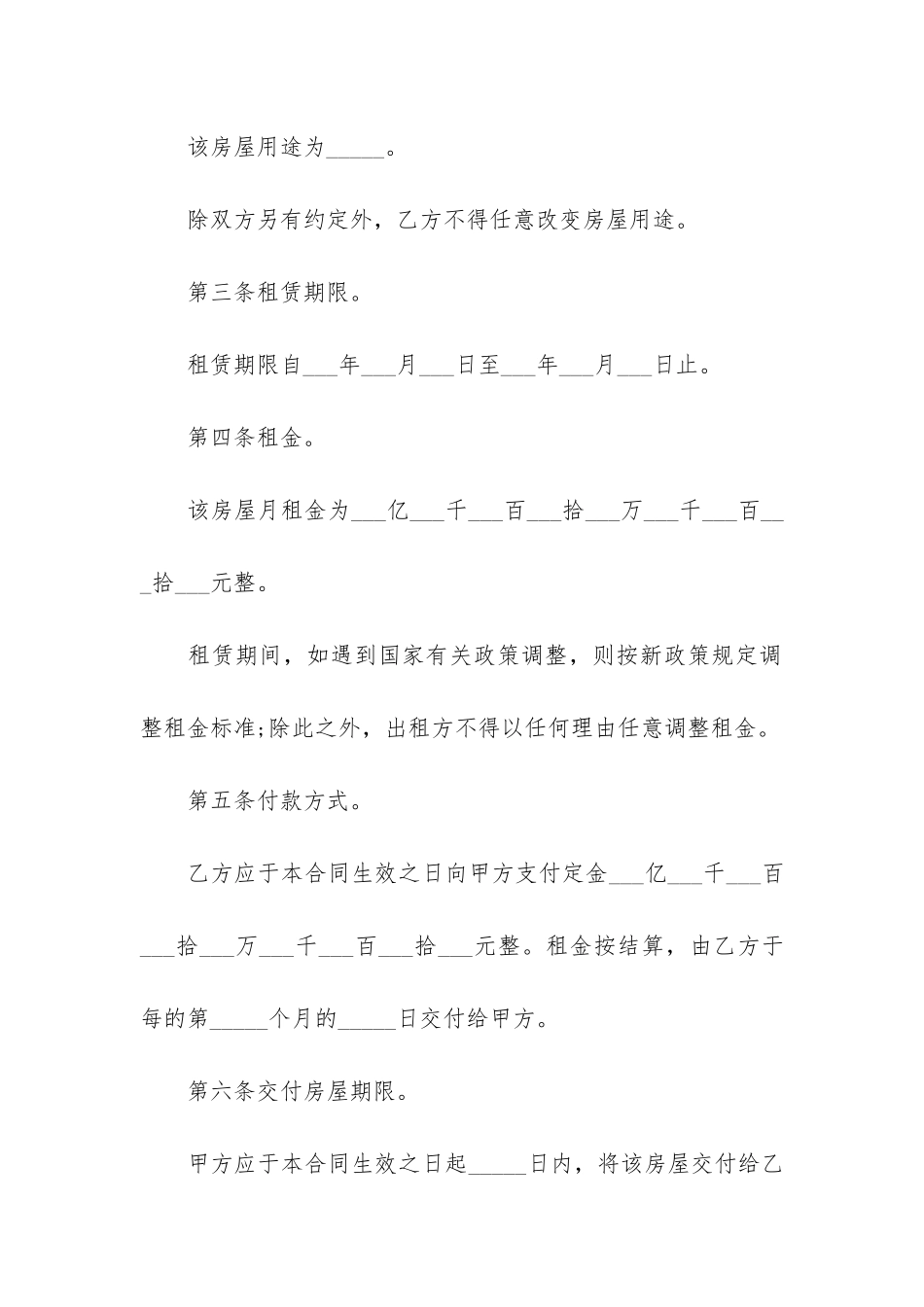 2024年正规租房合同免费范本3篇_第2页