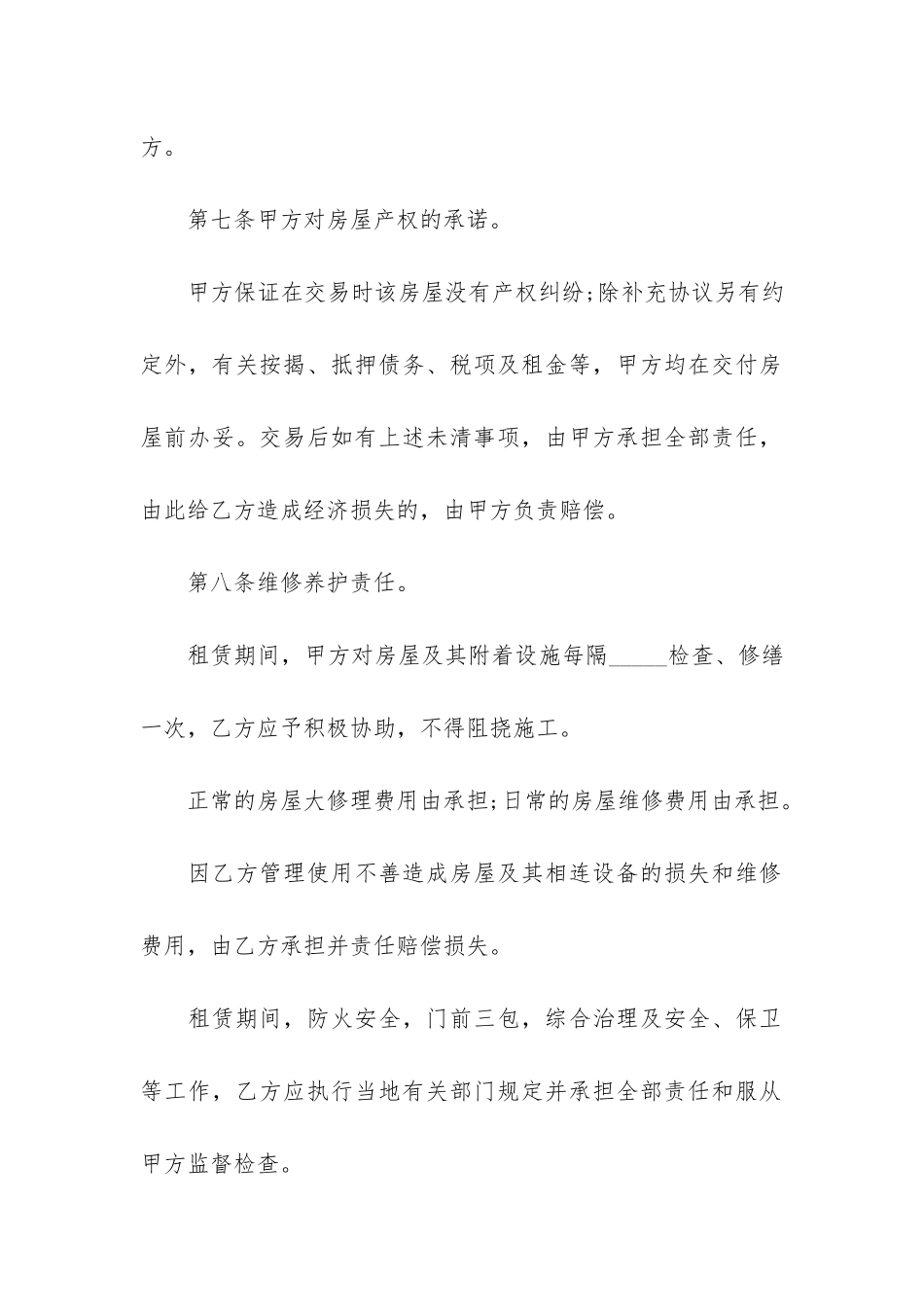 2024年正规租房合同免费范本3篇_第3页