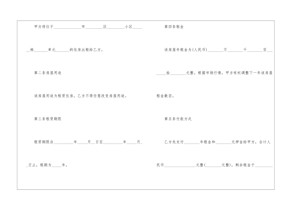 2024年正规租房合同3篇模板_第2页