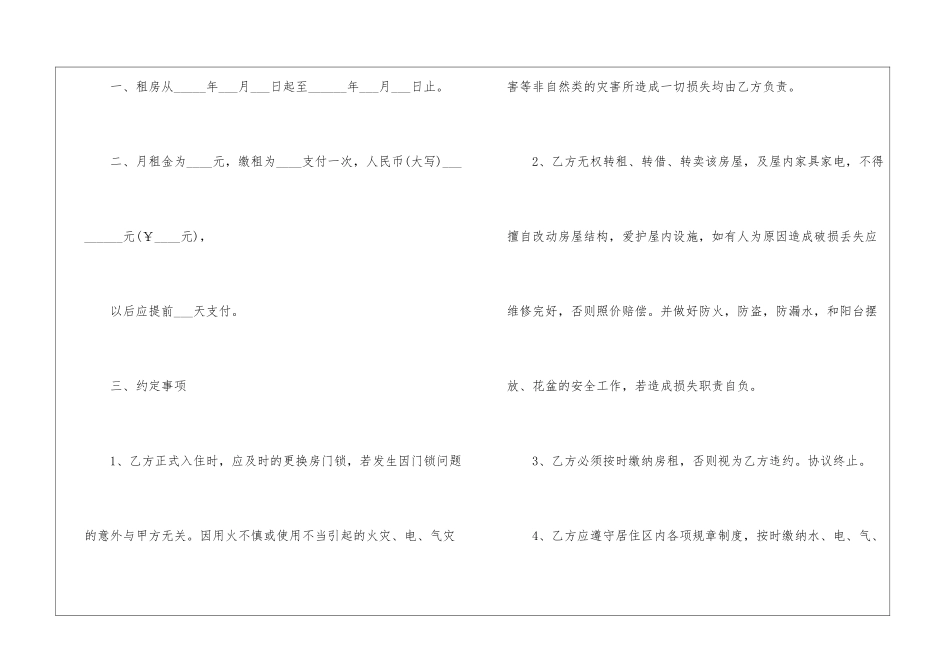 2024年正规租房合同协议书范本_第2页