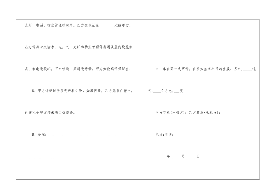 2024年正规租房合同协议书范本_第3页