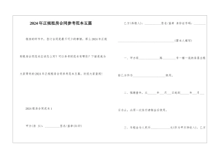 2024年正规租房合同参考范本五篇