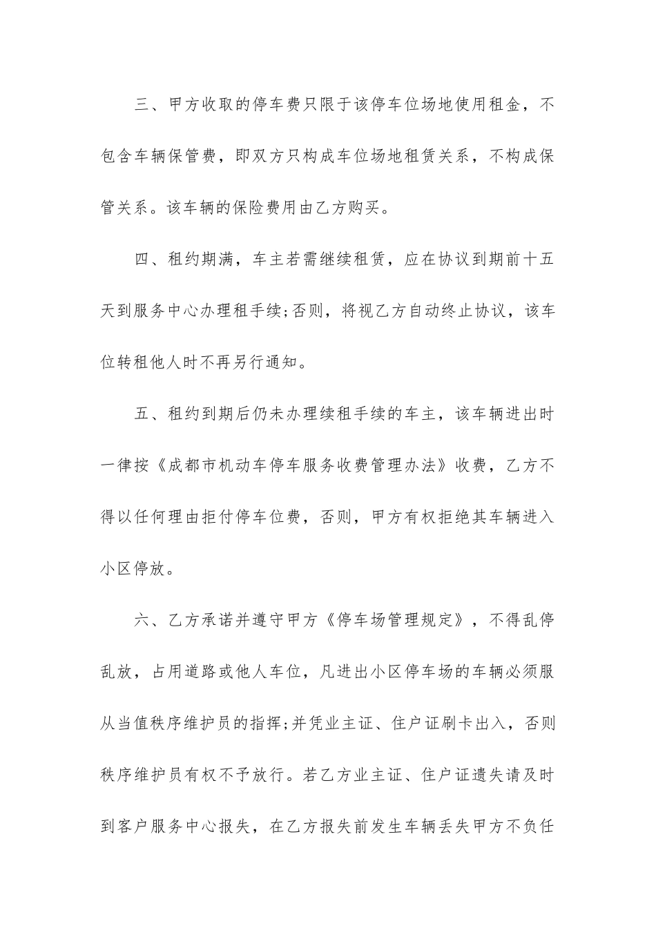 2024年正规私家车位租赁合同12篇_第2页