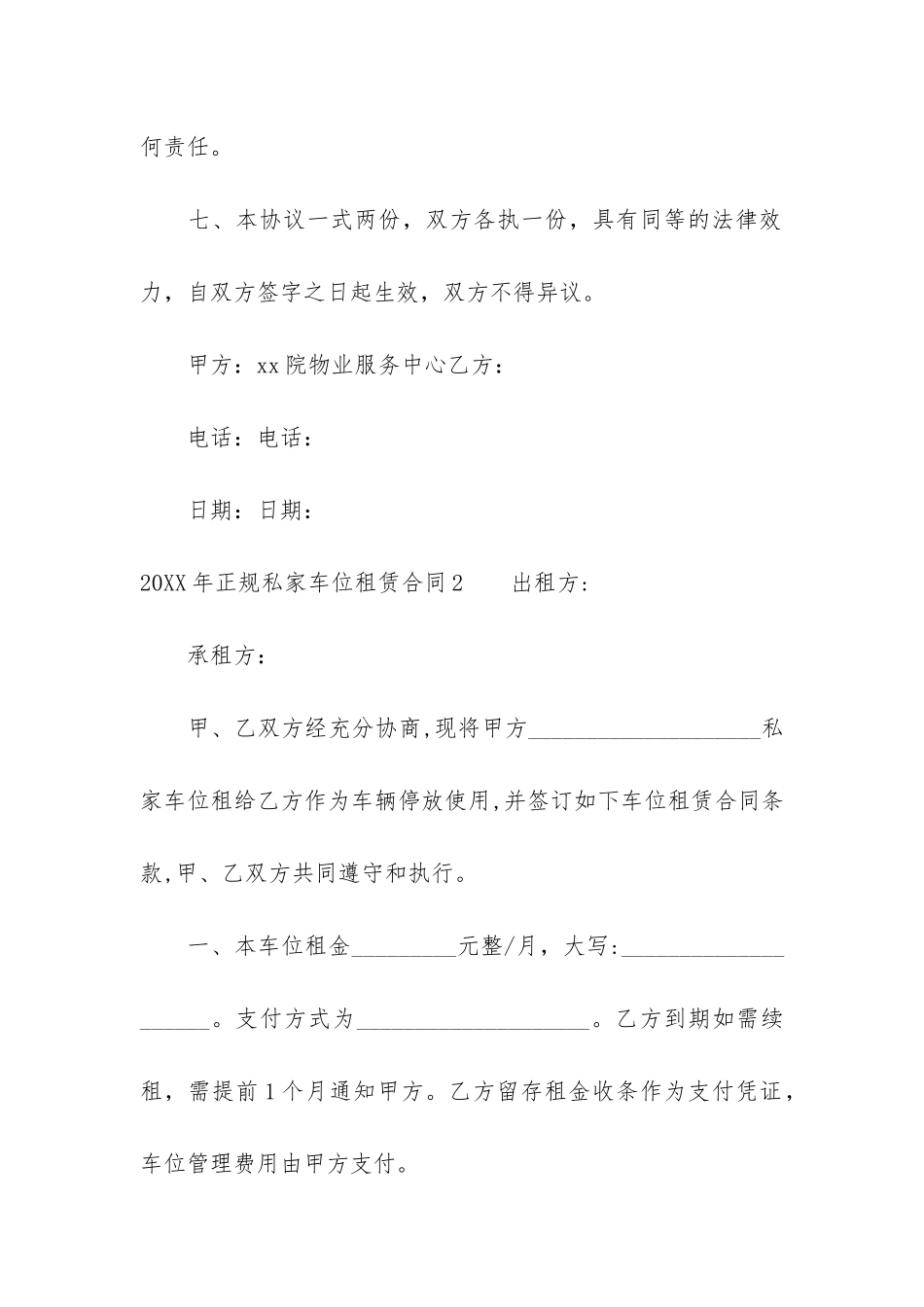 2024年正规私家车位租赁合同12篇_第3页