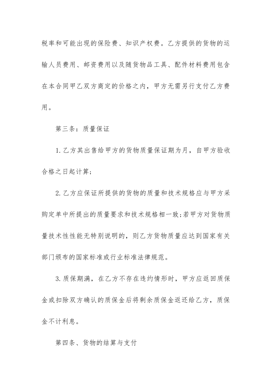 2024年正规购销合同优秀模板五篇_第2页