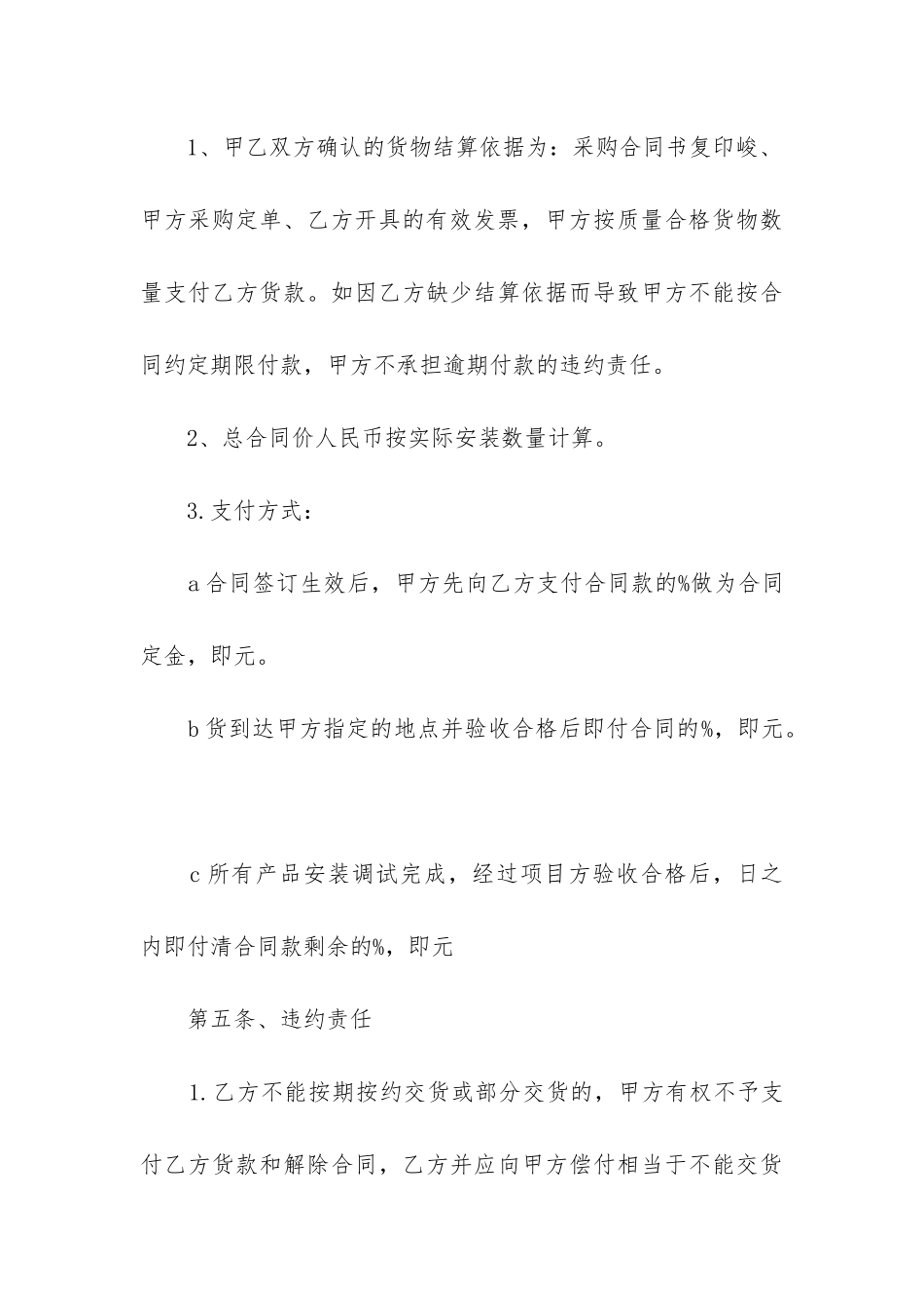 2024年正规购销合同优秀模板五篇_第3页