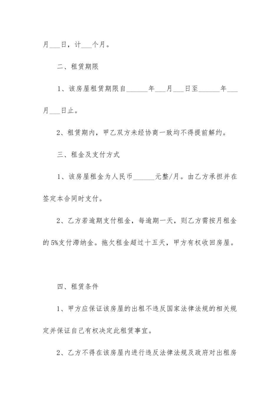 2024年正规租房合同优质_第2页