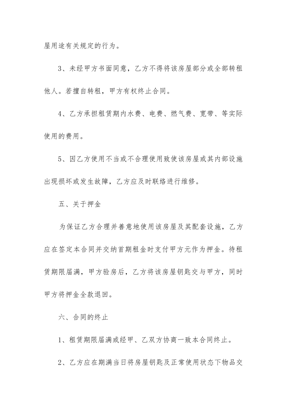 2024年正规租房合同优质_第3页