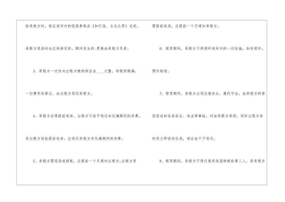 2024年正规租房合同个人通用版五篇_第2页