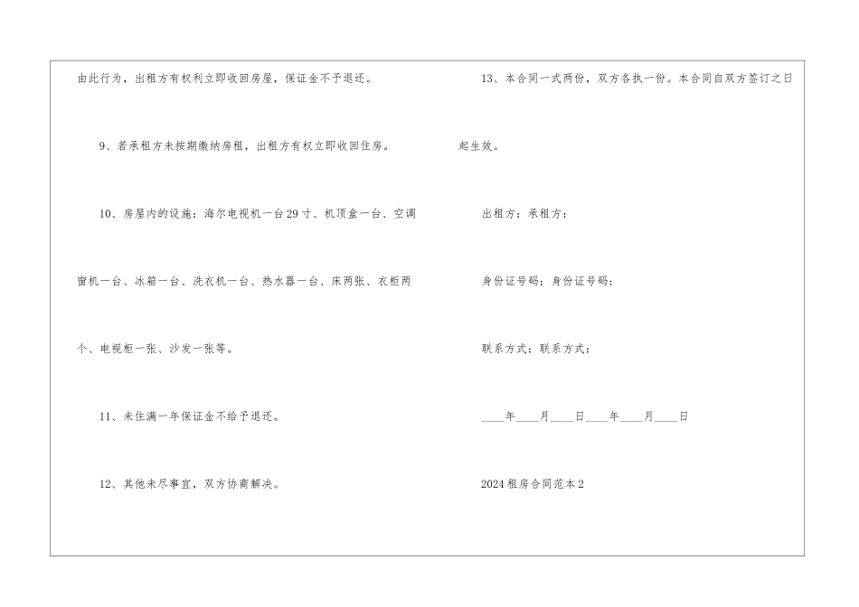 2024年正规租房合同个人通用版五篇_第3页