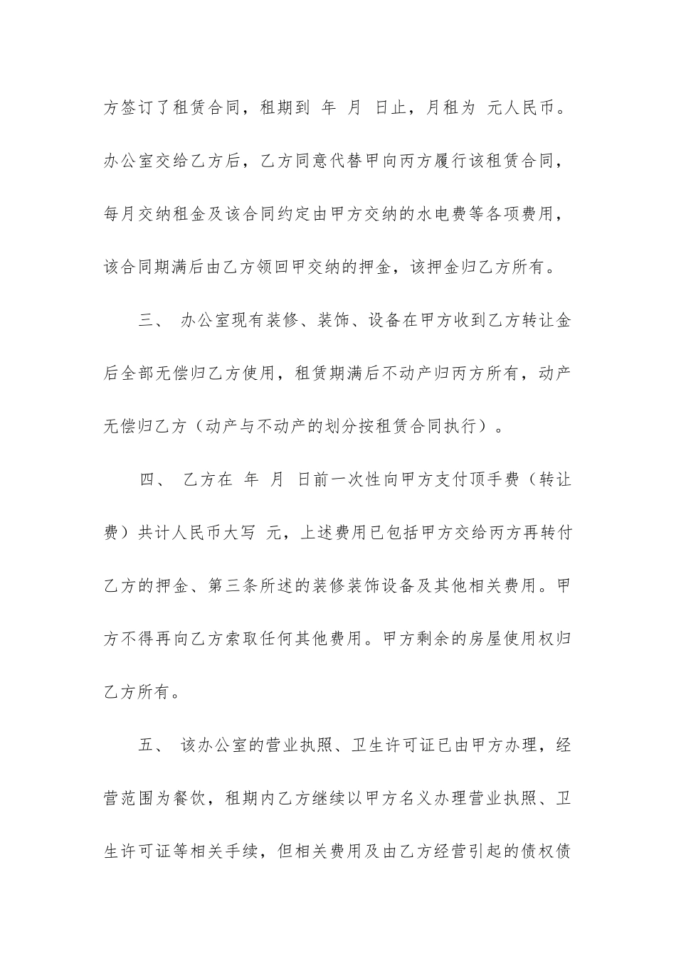 2024年正规转让合同_第2页