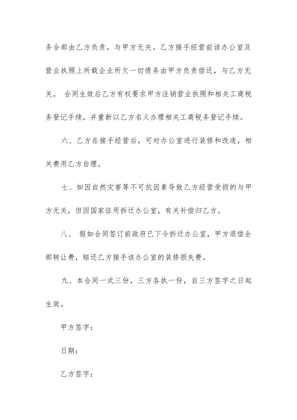 2024年正规转让合同_第3页