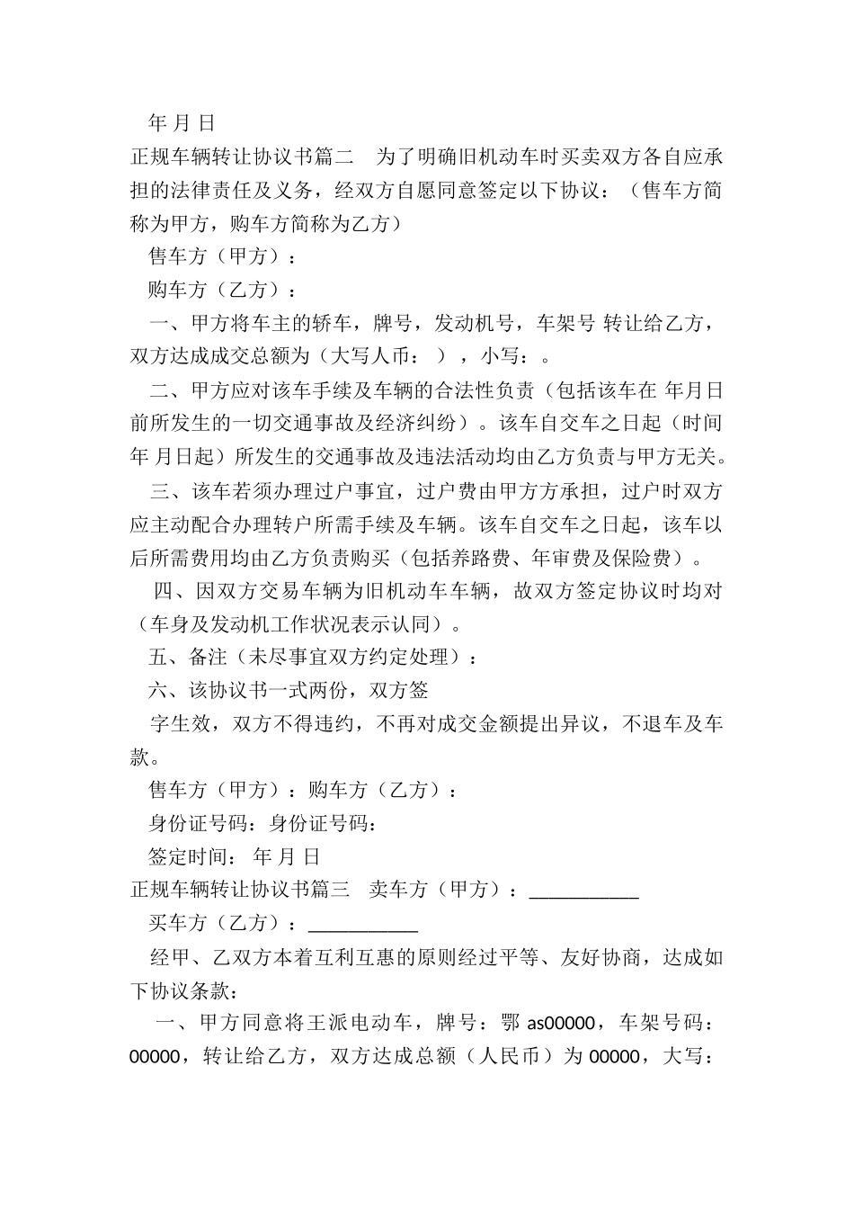 2024年正规车辆转让协议书_第2页