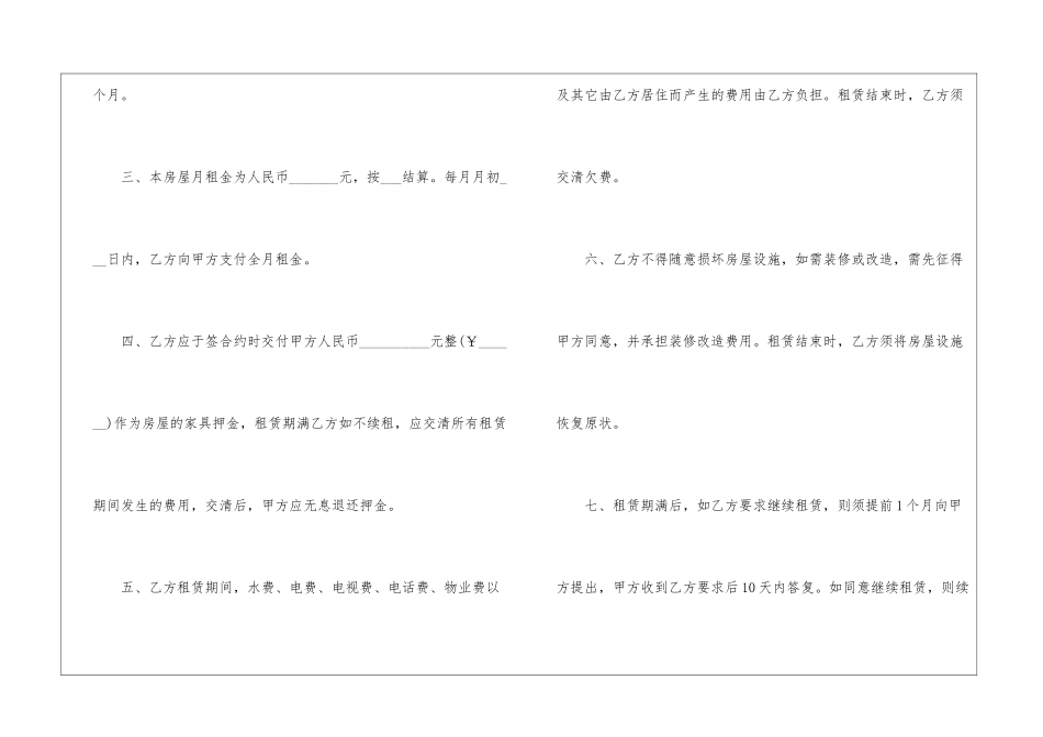 2024年正规租房合同模板_第2页