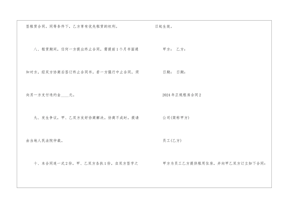 2024年正规租房合同模板_第3页