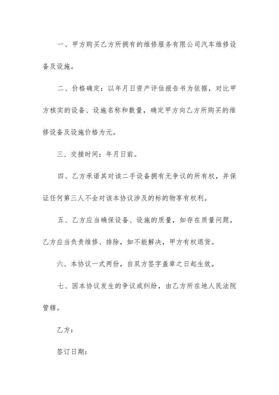 2024年正规设备转让合同_第2页