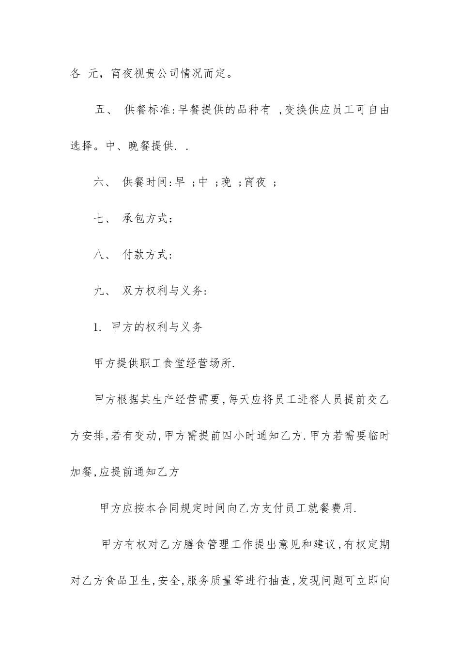 2024年正规食堂承包合同_第2页