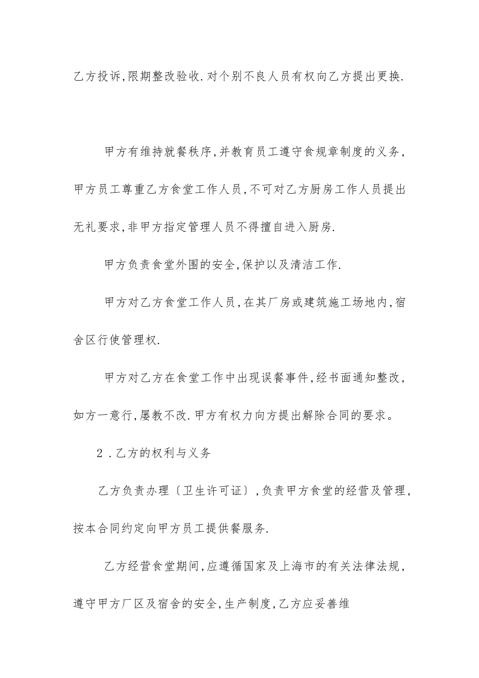 2024年正规食堂承包合同_第3页