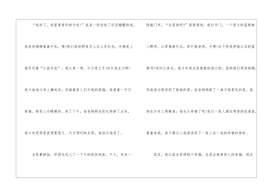 2024年武汉中考满分作文5篇_第2页