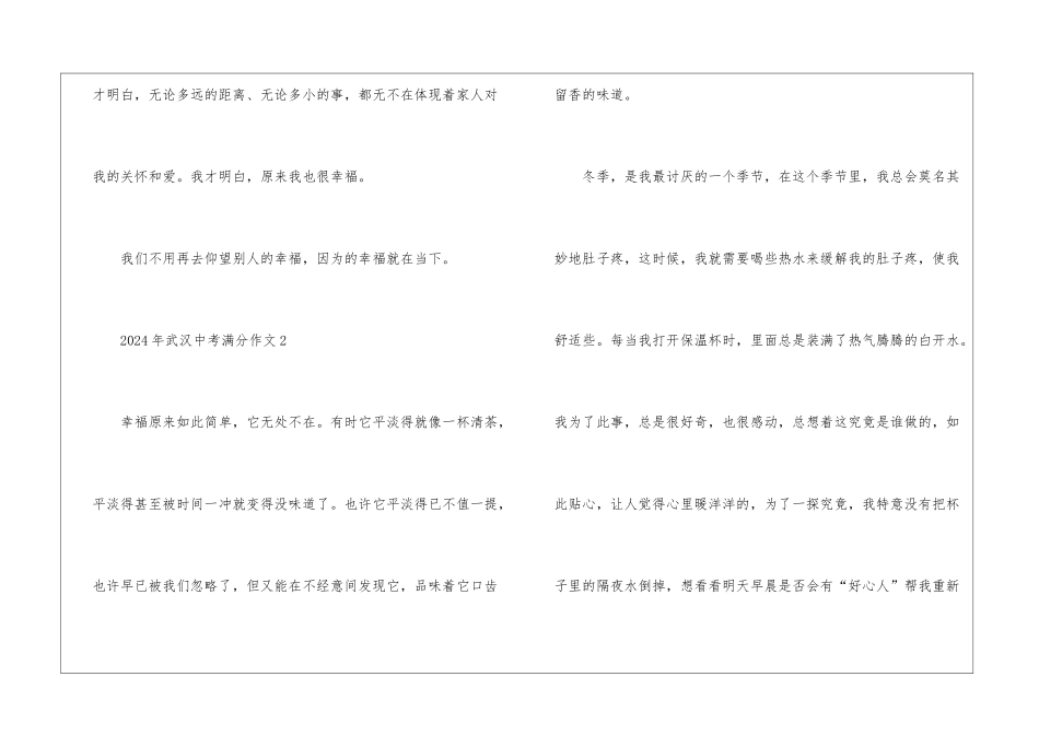 2024年武汉中考满分作文5篇_第3页
