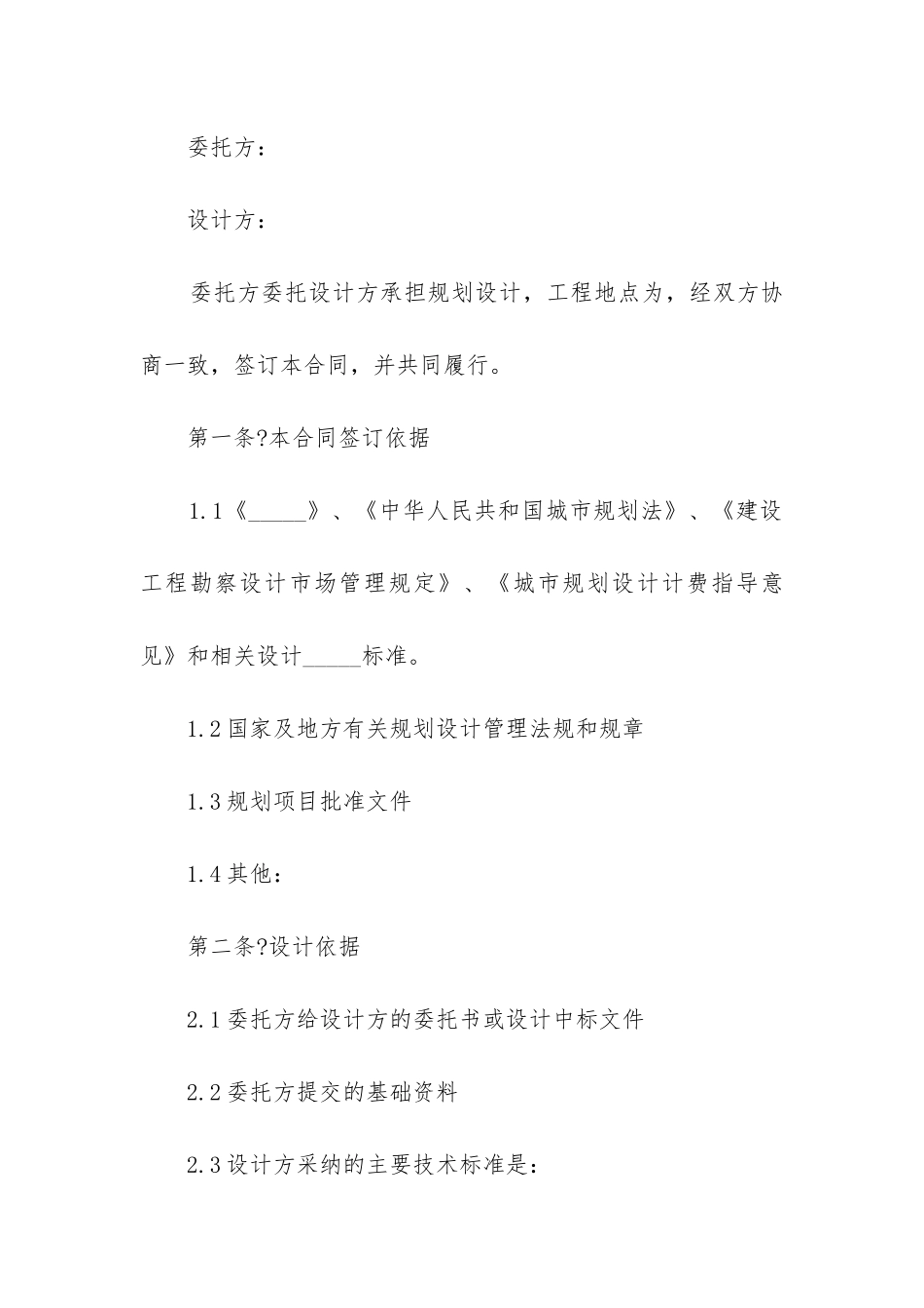 2024年武汉市城市规划设计合同_第2页