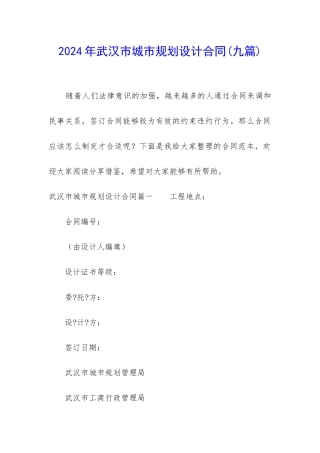 2024年武汉市城市规划设计合同