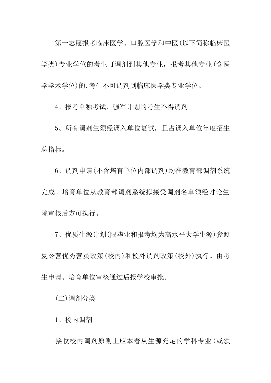 2024年武汉大学考研调剂信息_第2页