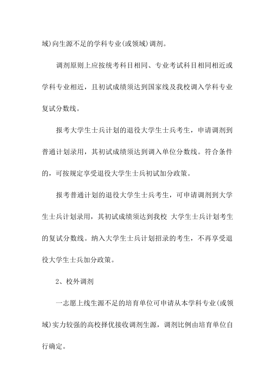 2024年武汉大学考研调剂信息_第3页