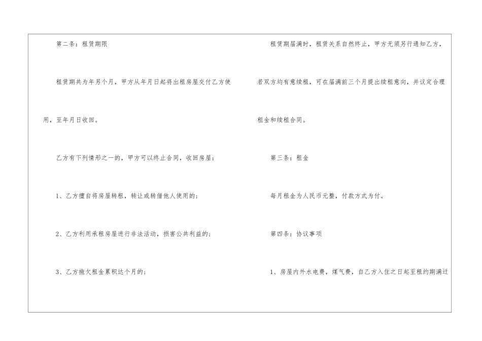2024年武汉租房合同协议书3篇_第2页