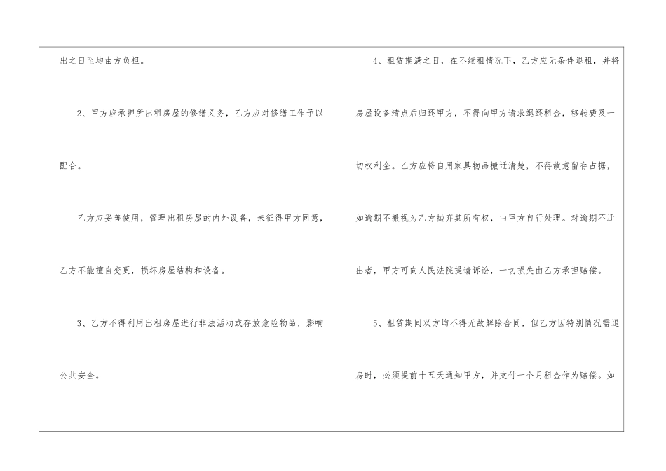 2024年武汉租房合同协议书3篇_第3页