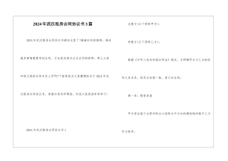 2024年武汉租房合同协议书3篇