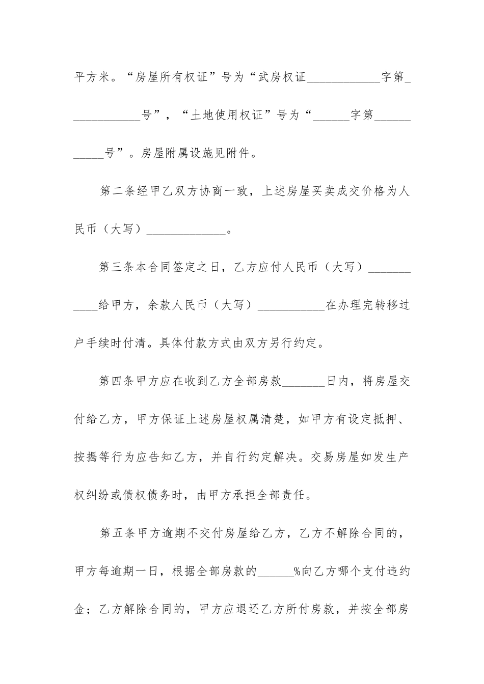 2024年武汉市存量房购买合同书_第2页