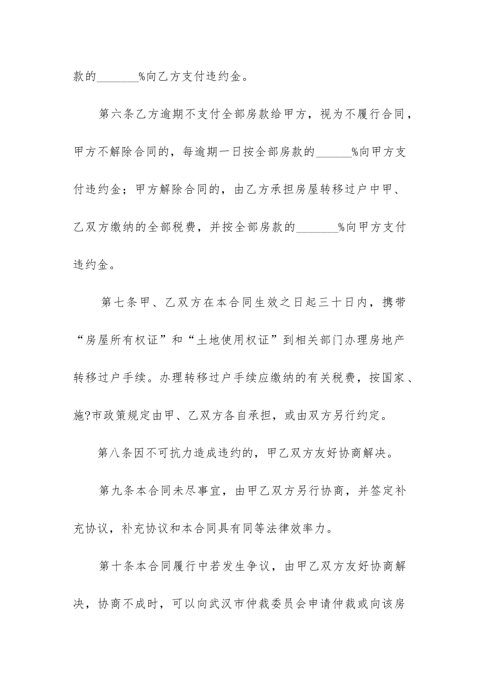 2024年武汉市存量房购买合同书_第3页