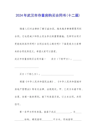 2024年武汉市存量房购买合同书